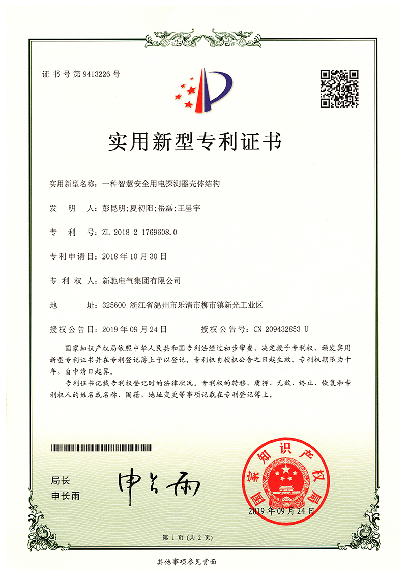 實用2019 07一種智慧安全用電探測器殼體結(jié)構